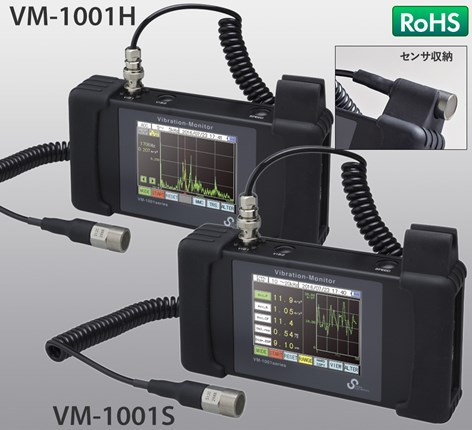 振動計『VMシリーズ』 | シグマ電子工業 - Powered by イプロスものづくり