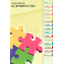 Fuji Food Industry Co., Ltd. "Guide to Processed Raw Material Seasonings" Product Catalog