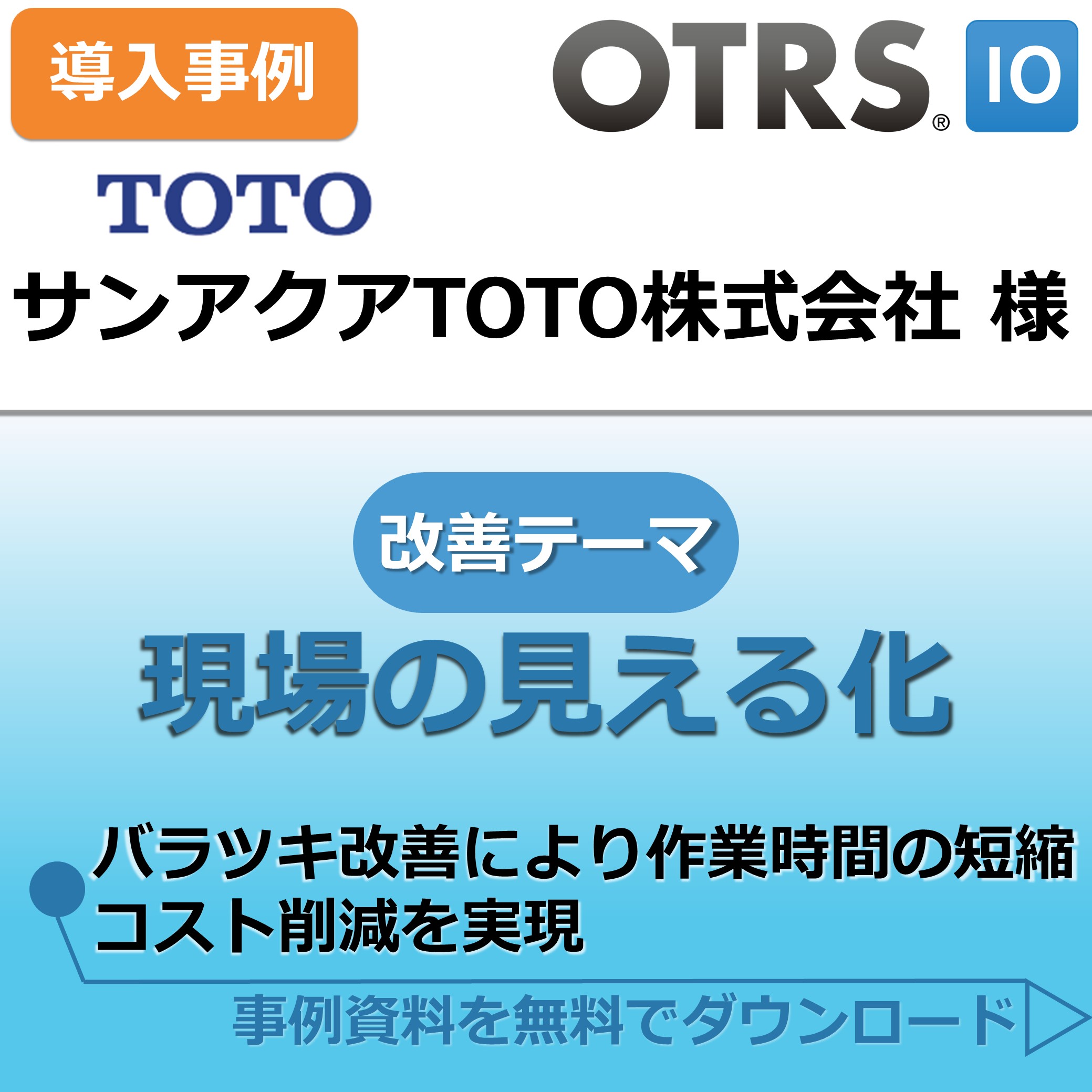 課題・成果の見える化でモチベーションが向上!【※導入事例進呈】