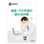 Reduce eye strain from PC work! [Essential monitor tips for office workers]