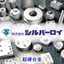 Super hard alloy material
