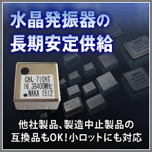 温度補償水晶発振器（TCXO）『CHAシリーズ』 | ジェルグループ【株式