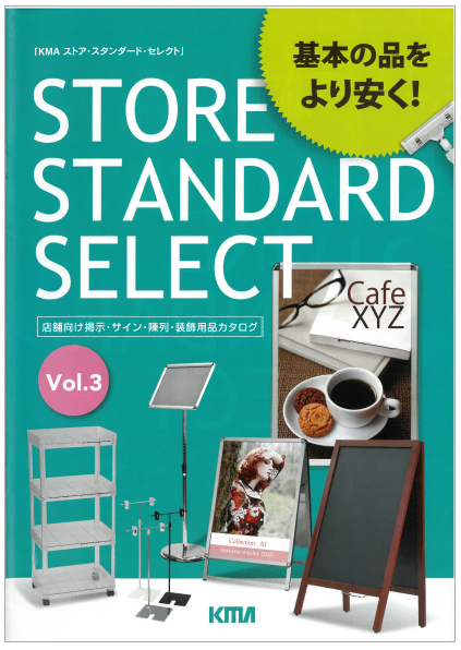 店舗向け掲示・サイン・陳列・装飾用品カタログ　vol.3