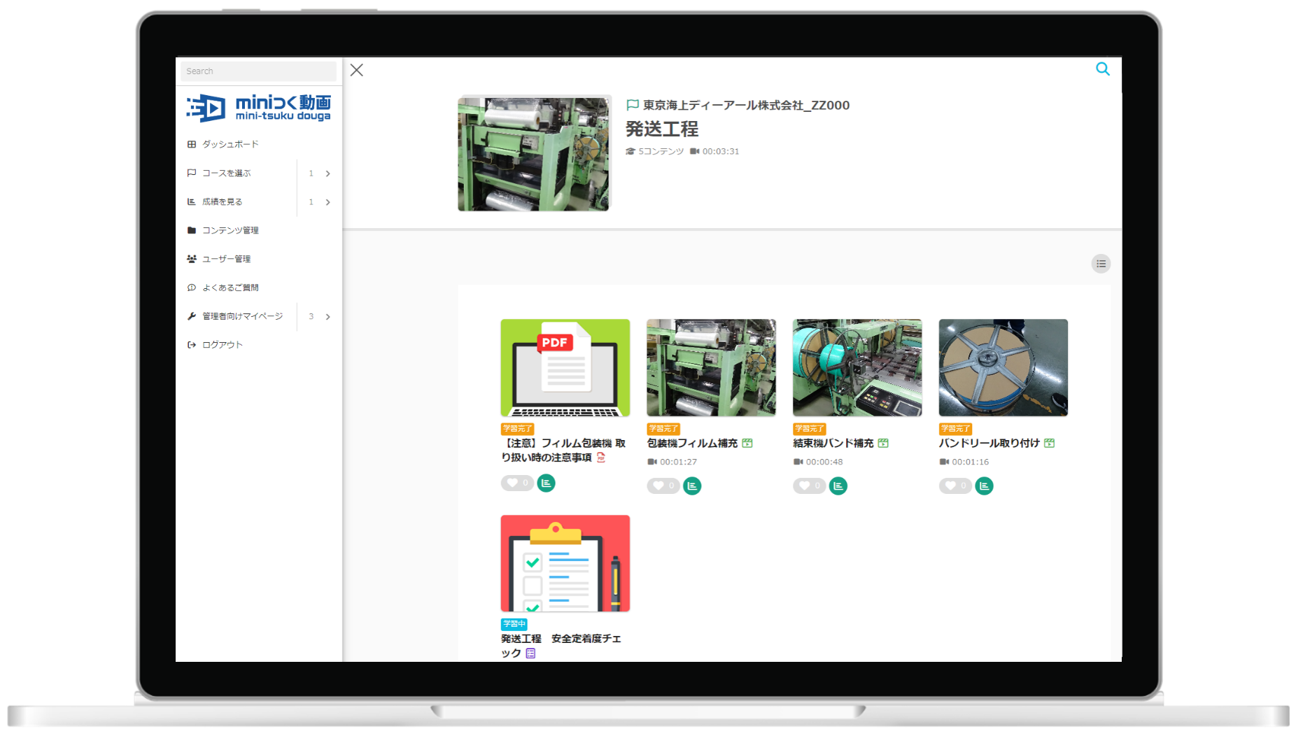 動画作業マニュアル作成・配信クラウドサービス『miniつく動画』