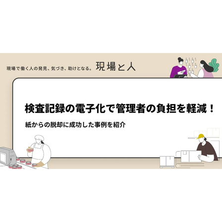 ?検査記録の電子化