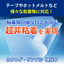 Prevent sticking of adhesive substances! Non-stick coating
