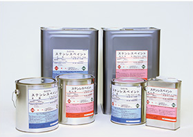 重防食塗料『ステンレスペイント』