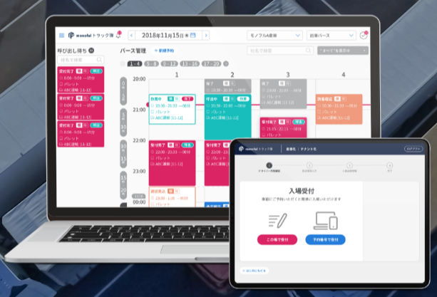 トラック受付/予約サービス『トラック簿』