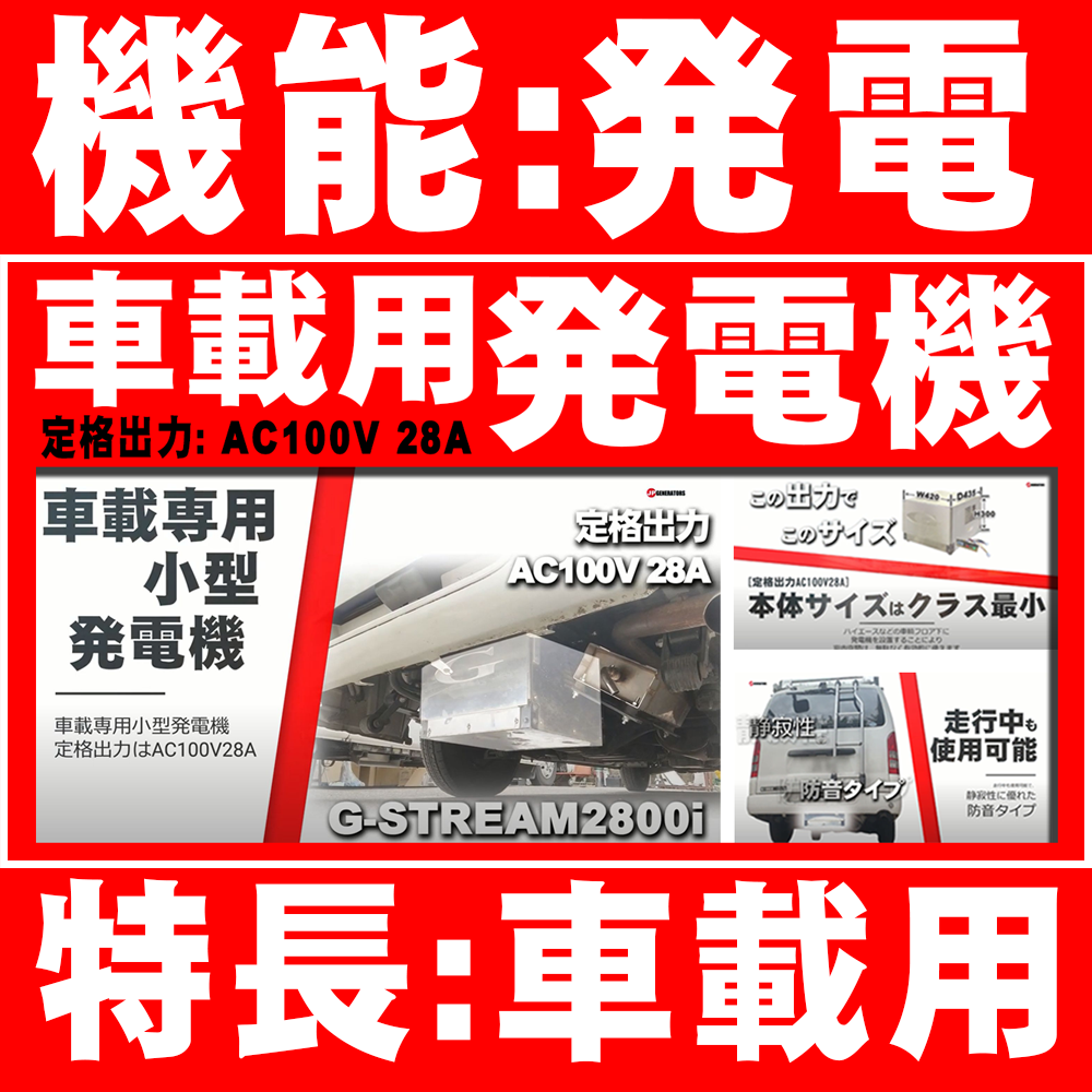 機能:発電 特長:車載|選ばれ続ける車載用発電機G-STREAM