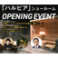 Sauna brand "Harubia" showroom opening event
