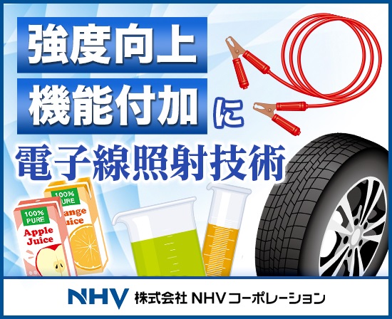 『電子線照射装置』※電子線照射サービス資料　配布中