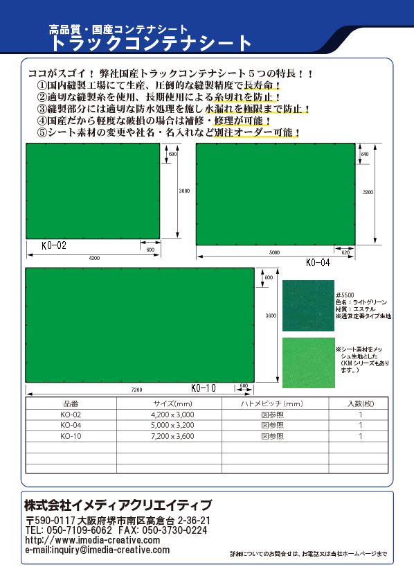 【トラック用品】トラックコンテナシート