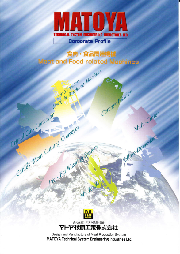 食肉・食品関連機器　総合カタログ