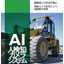 AI Human Detection System 'AI-BOX-T1'