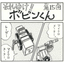 Four-panel manga "Go for it!! Bobin-kun" <Episode 15>