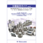Taisho Scale Manufacturing Co., Ltd. "Weights" Comprehensive Catalog