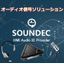 オーディオ信号処理DSP+ステレオCODEC一体型SoC
