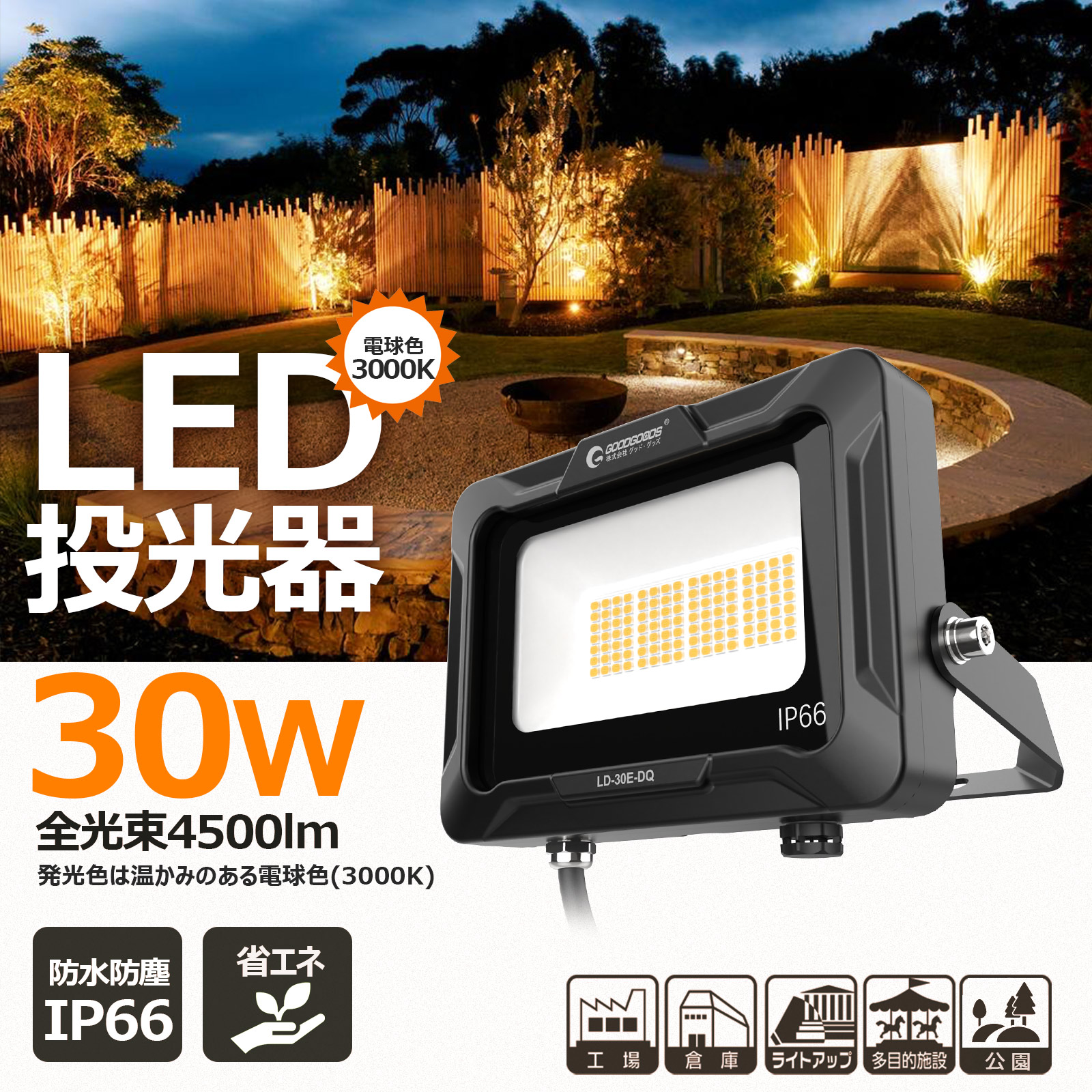 NAYUTA　蓄電池付全方位型LED投光器 蓄電池付全方位型LED投光器 QLIGHT - 医療機器用カスタム電源開発の