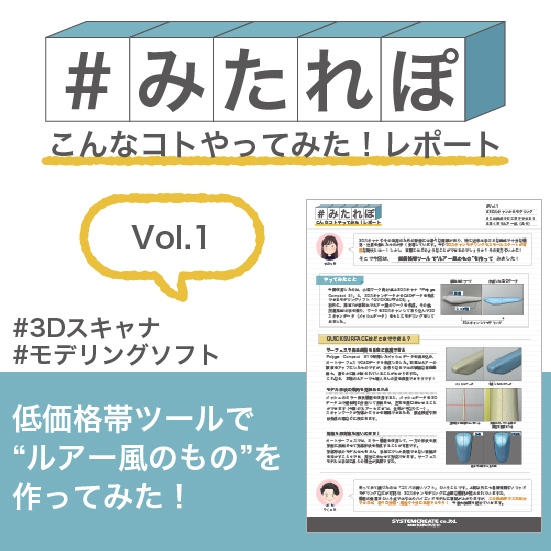 みたれぽ[1]低価格帯ツールで“ルアー風のもの”を作ってみた！