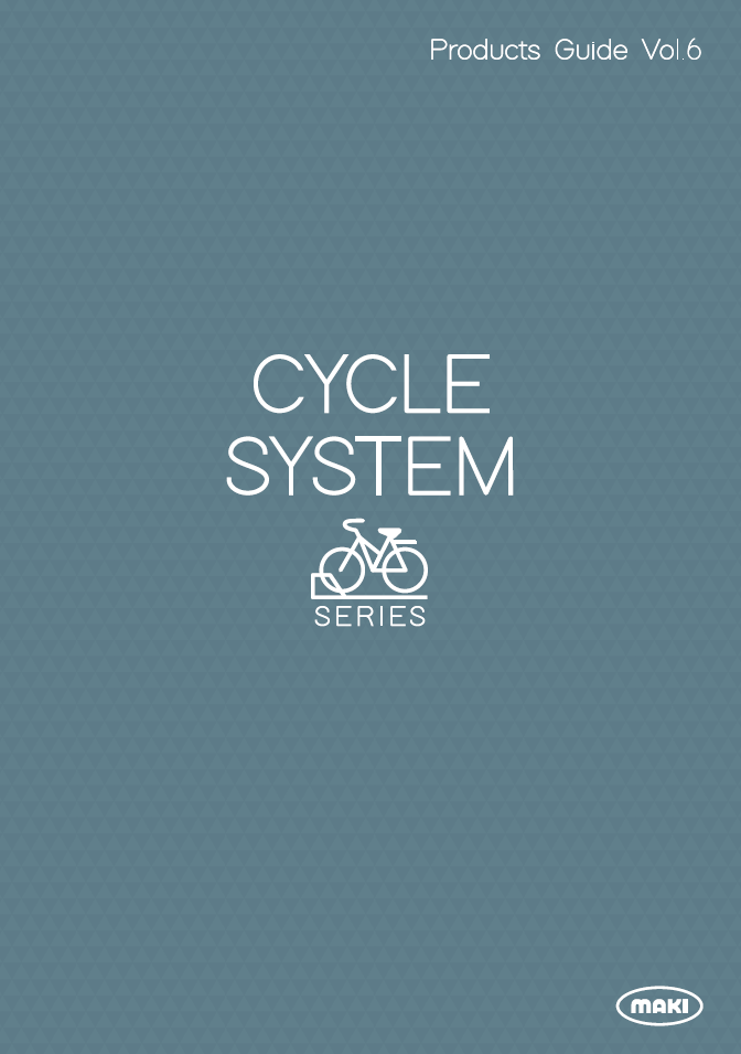 ［全18ラインナップ］マキテック サイクルシステムシリーズ