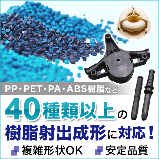 【射出成形・量産】6PA樹脂（ナイロン）