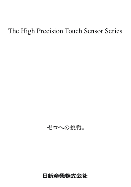 三次元測定器 総合カタログ