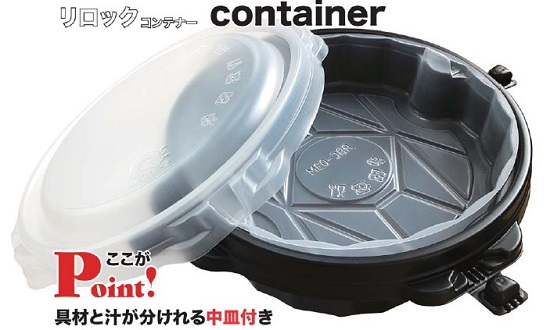 テイクアウト容器『リロックコンテナー』