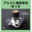 A5052に銀めっきをすることで電気特性にできる？【アルオン】