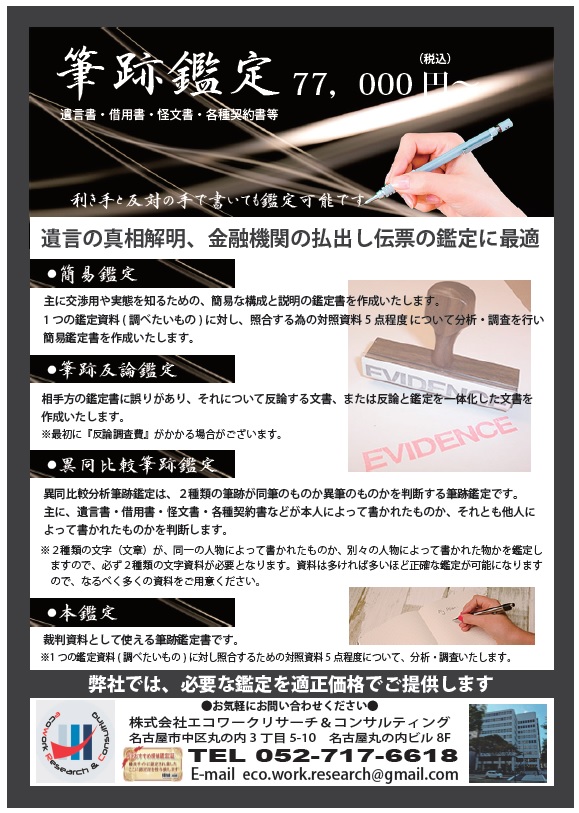 筆跡鑑定サービス