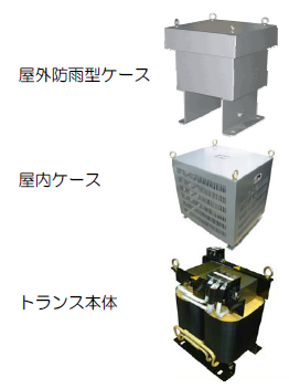 単相三線式トランス 鎌田信号機 | イプロスものづくり