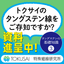 【解説資料】タングステンの基礎知識 Vol.3　※無料プレゼント