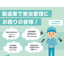 【自社で簡単週１管理】害虫モニタリングシステム