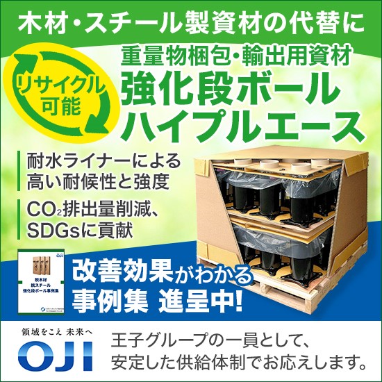 SDGs『倉庫内運用への新提案！SDGsへの貢献を実現』
