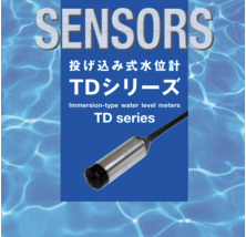 小型投げ込み式水位計『TDシリーズ』