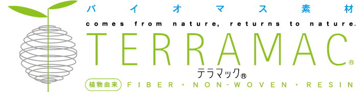 バイオマスプラスチック『テラマック』