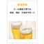 【ポンプ&times;ビール製造事例】添加・混合・ろ過をサポート