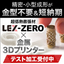 熱膨張ゼロ合金『LEX-ZERO』×金属3Dプリンター造形品