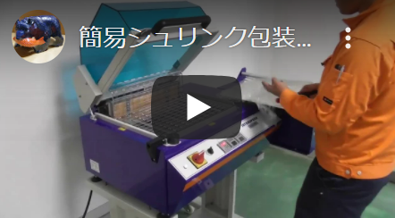 【包装機の包装事例動画】包装対象物：モデルガン