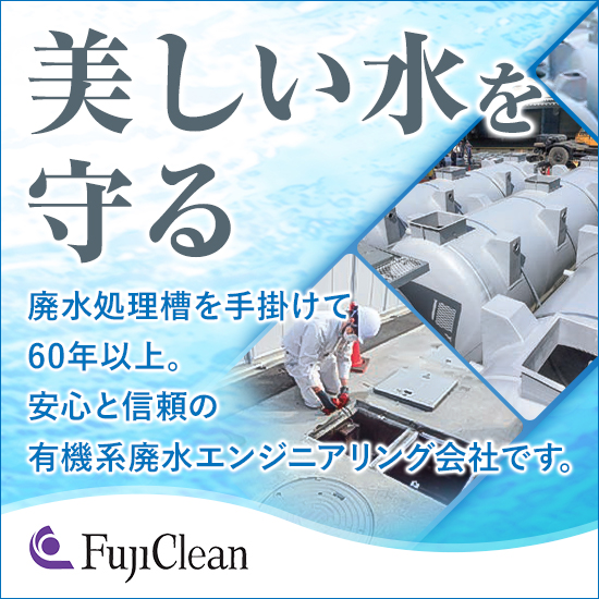 廃水処理設備の開発・製造事業※納入実績2000件以上