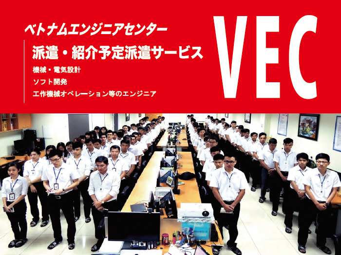 ベトナムエンジニア紹介・派遣サービス