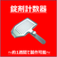 "Tablet Counter" *5-year warranty for peace of mind