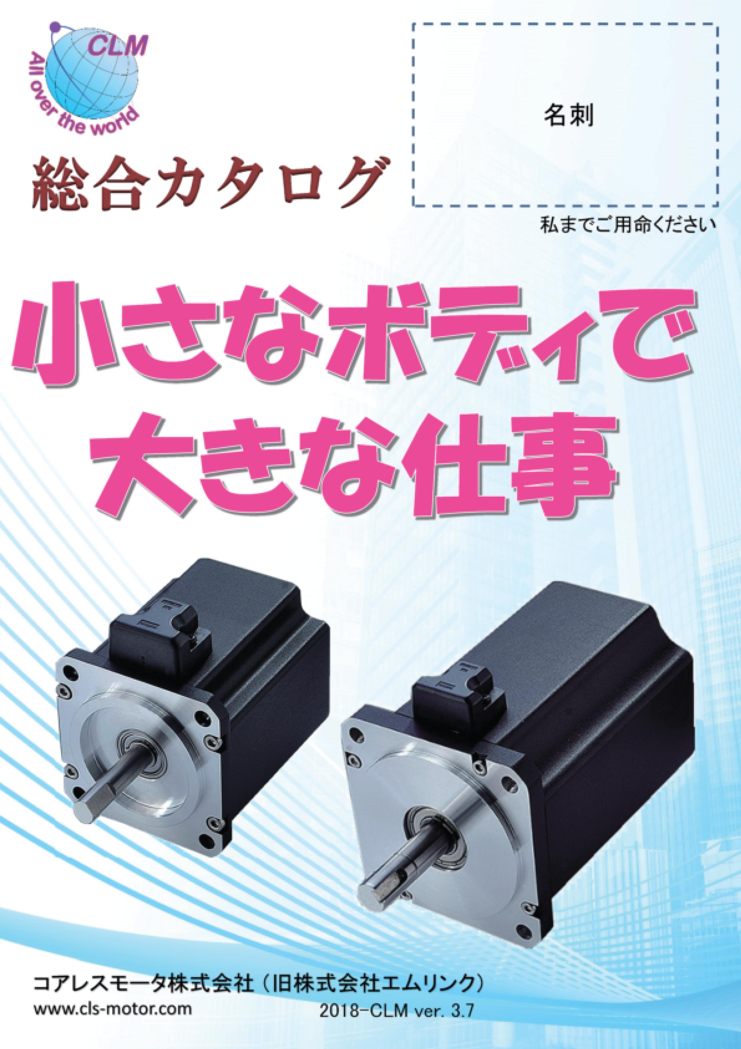 ☆ロボット向けDCブラシレスモータ【総合カタログ