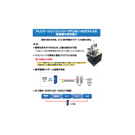 ?全行程をたった1台のモーションコントローラで制御 画像.png