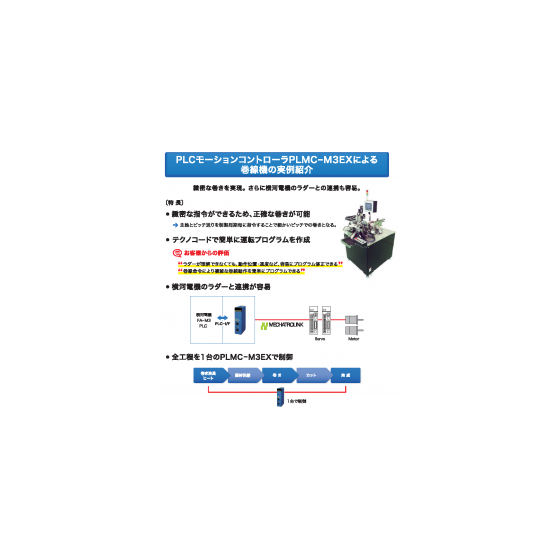 ?全行程をたった1台のモーションコントローラで制御 画像.png