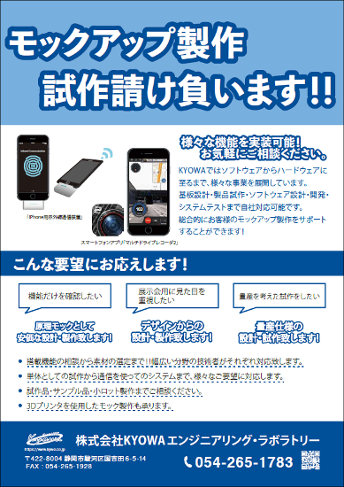 『モックアップ・試作品の受託製作』