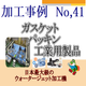 ダイコー東京支社　加工事例サンプル No.41　rapture_20200604132354.png