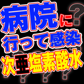 いつもの薬を病院にもらいに行ってインフルをもらって来ちゃう！