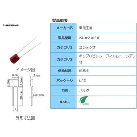 【東信工業】2AUPZ563JE