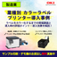 預託品や在庫管理をラベルのカラー化で効率的に！