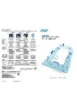 サトー　RFIDソリューション